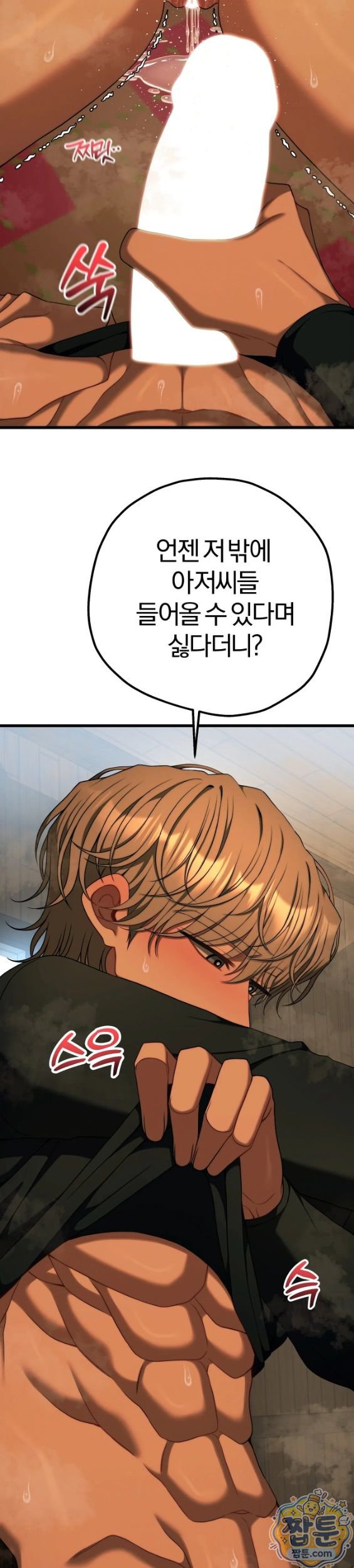 Adult Reading Club Raw Chapter 62 - Page 23