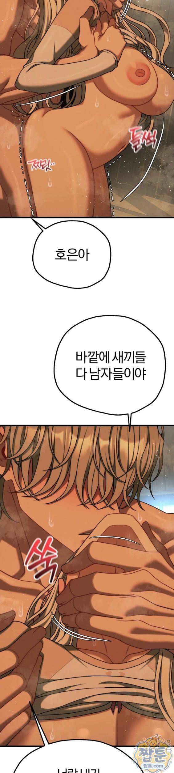 Adult Reading Club Raw Chapter 62 - Page 39