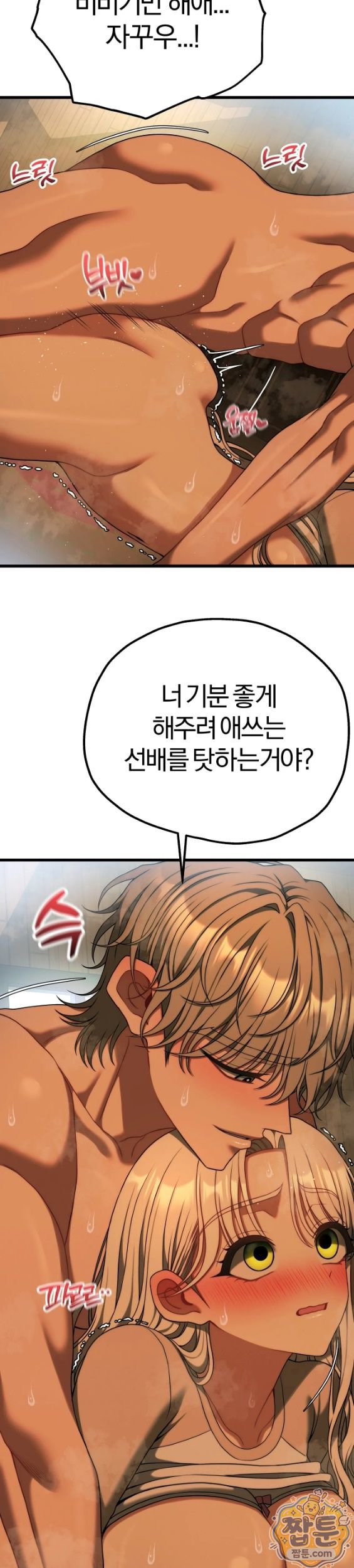Adult Reading Club Raw Chapter 62 - Page 71