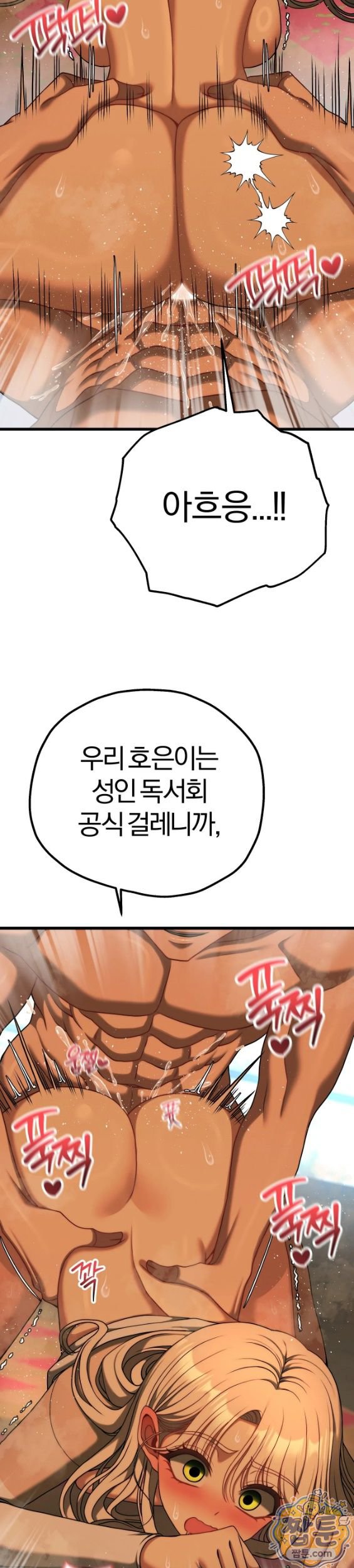 Adult Reading Club Raw Chapter 62 - Page 75