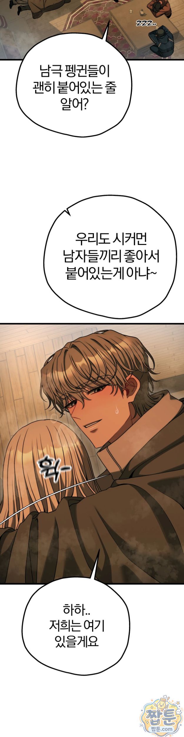 Adult Reading Club Raw Chapter 63 - Page 29