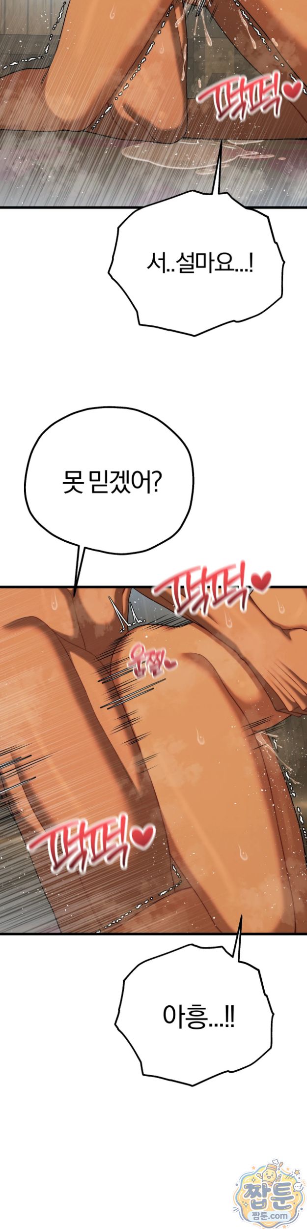 Adult Reading Club Raw Chapter 63 - Page 5