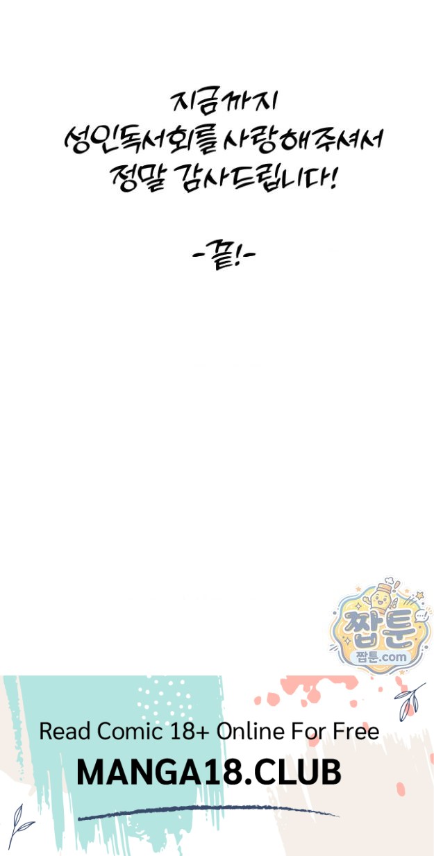 Adult Reading Club Raw Chapter 63 - Page 50