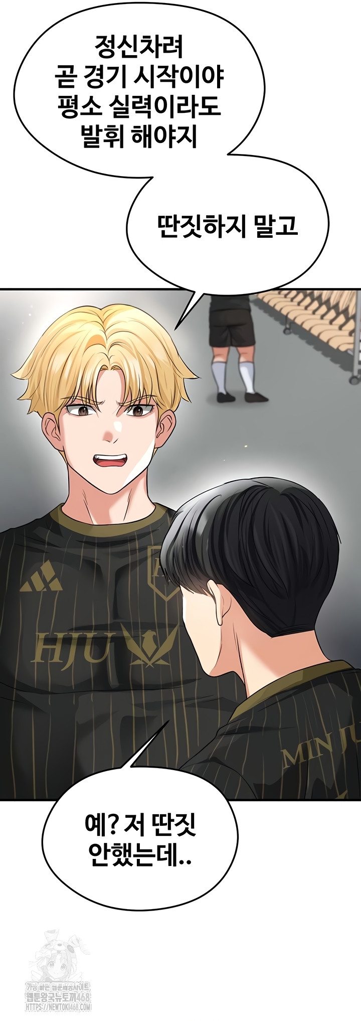 The Hottie’s Good at Football Raw Chapter 41 - Page 11