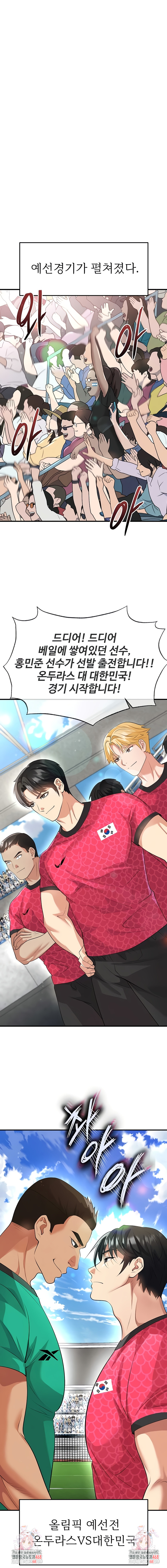 The Hottie’s Good at Football Raw Chapter 45 - Page 9