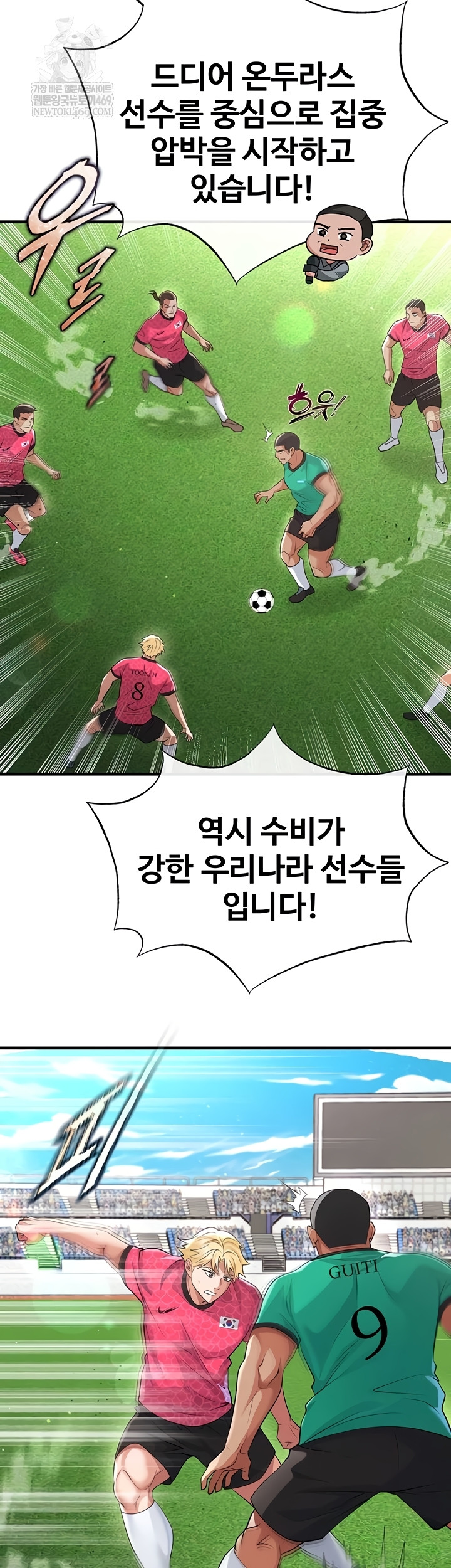 The Hottie’s Good at Football Raw Chapter 46 - Page 24