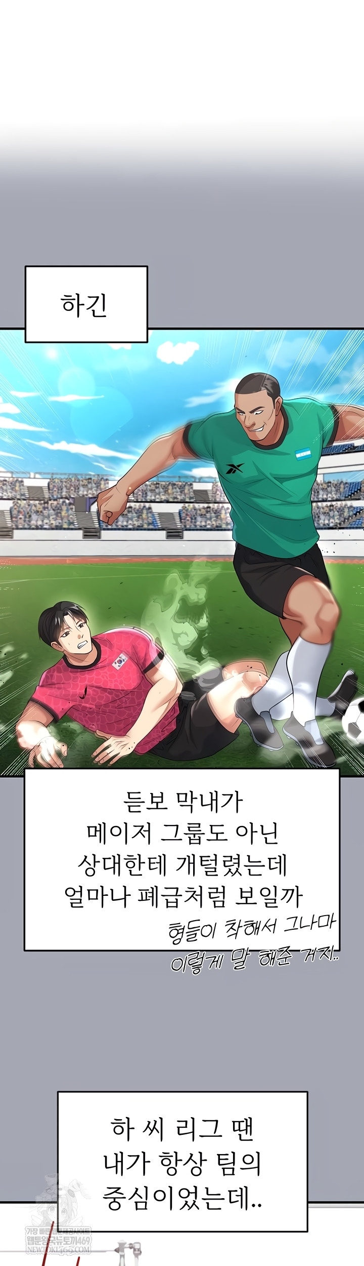 The Hottie’s Good at Football Raw Chapter 46 - Page 34