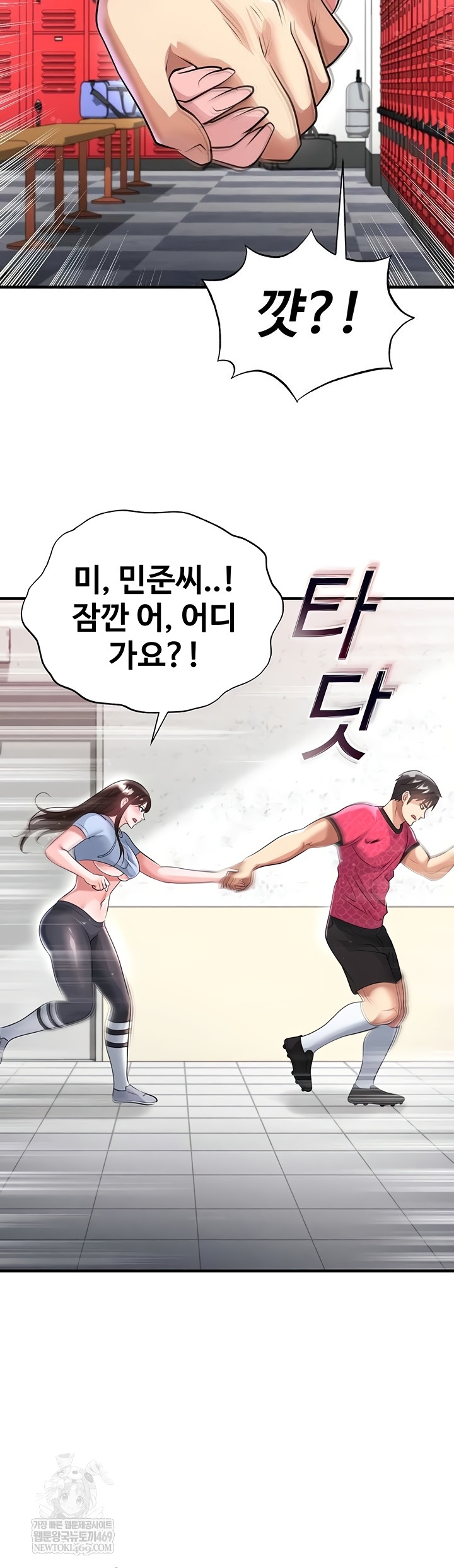 The Hottie’s Good at Football Raw Chapter 46 - Page 41