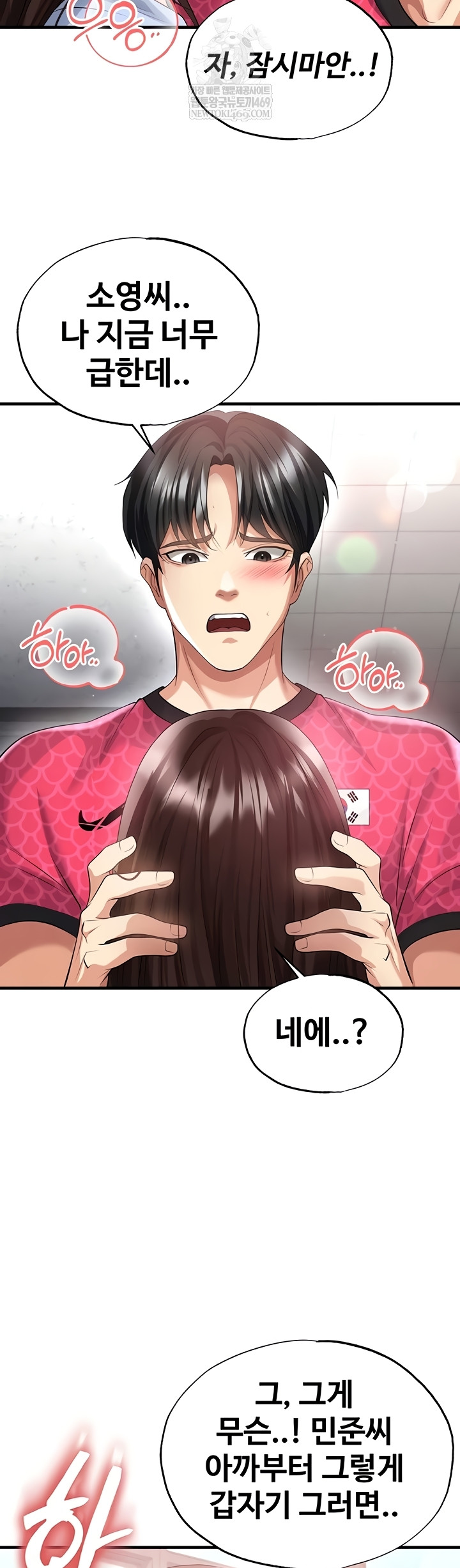 The Hottie’s Good at Football Raw Chapter 46 - Page 44