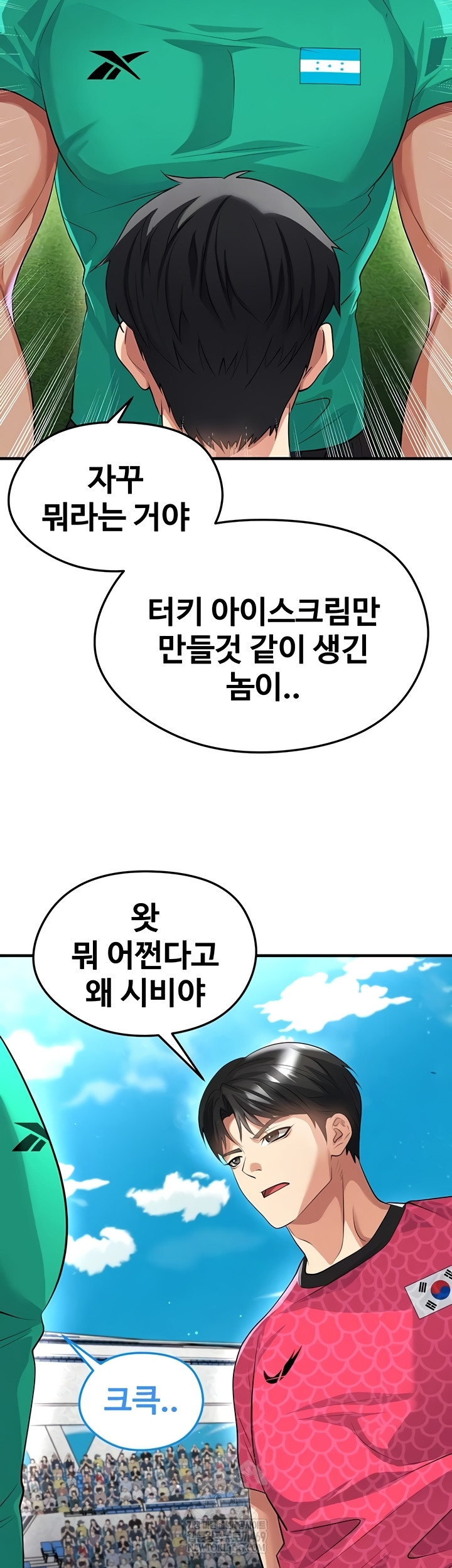 The Hottie’s Good at Football Raw Chapter 46 - Page 6