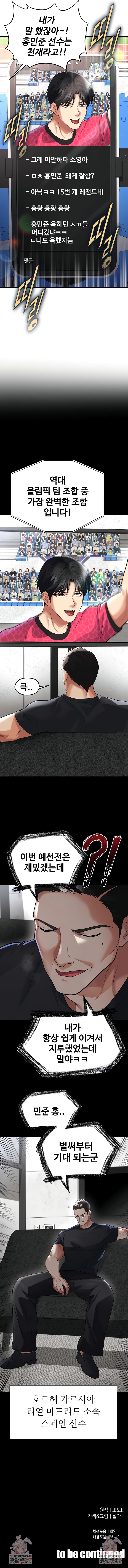 The Hottie’s Good at Football Raw Chapter 47 - Page 10