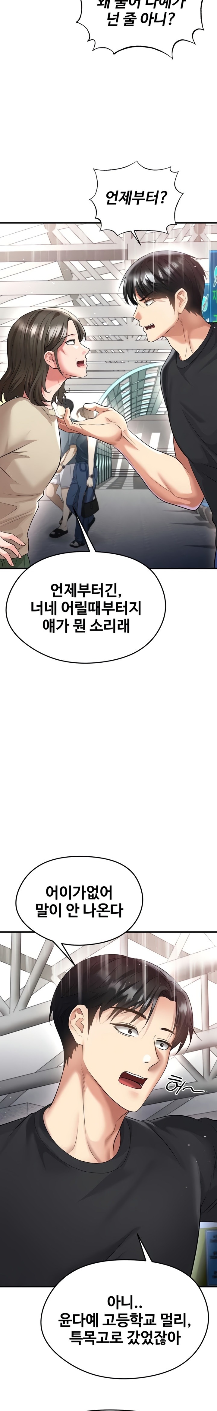 The Hottie’s Good at Football Raw Chapter 52 - Page 9