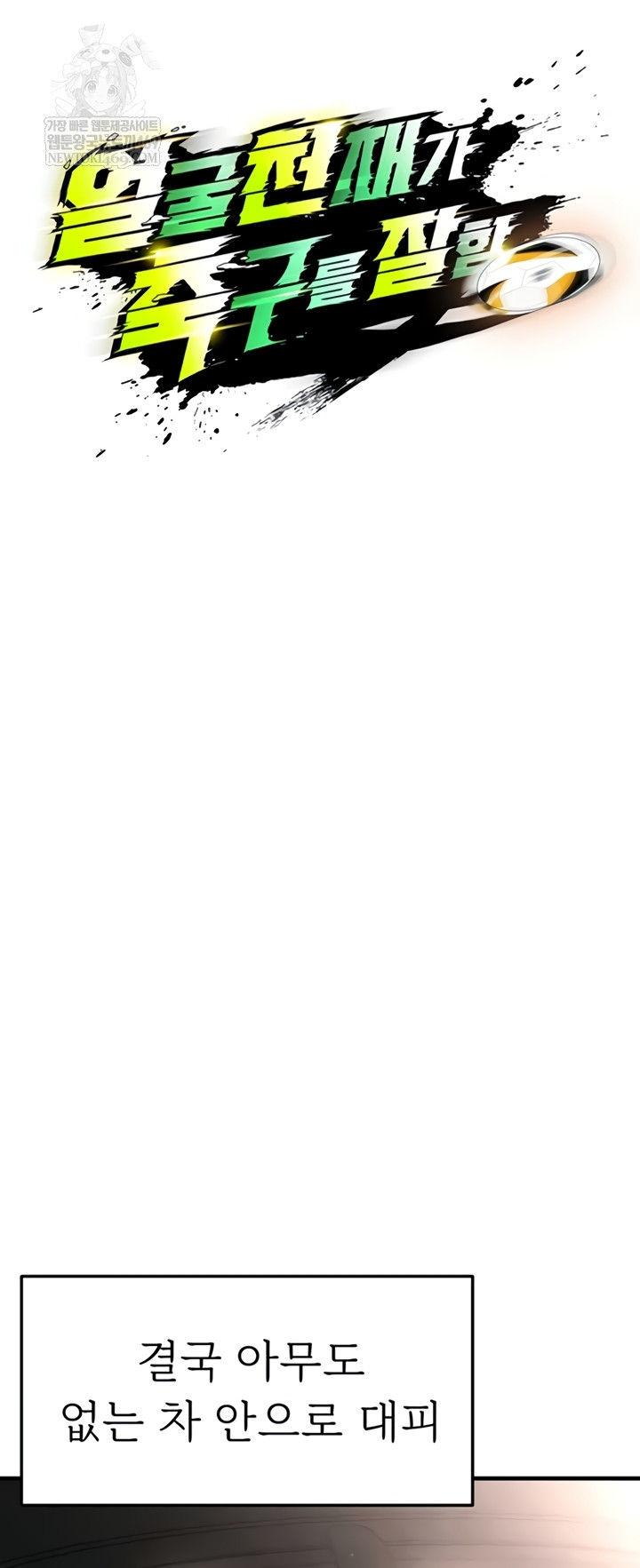 The Hottie’s Good at Football Raw Chapter 57 - Page 11