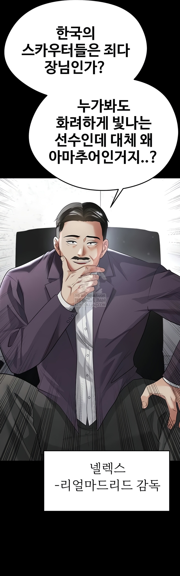 The Hottie’s Good at Football Raw Chapter 57 - Page 2