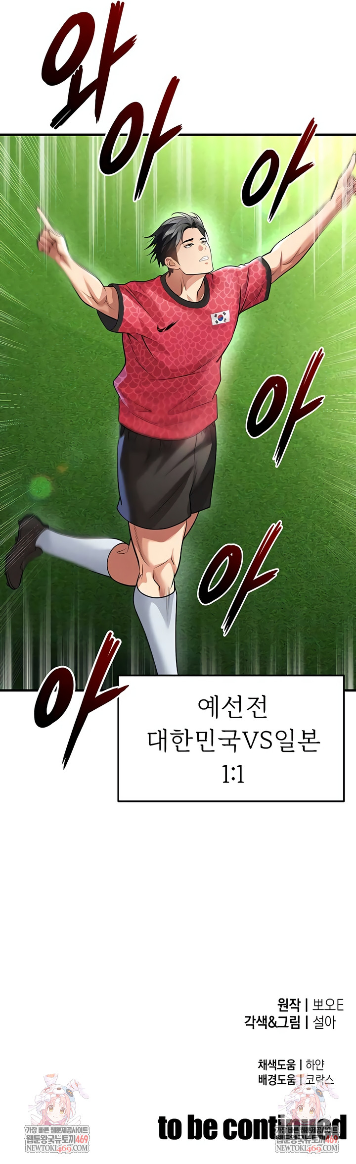 The Hottie’s Good at Football Raw Chapter 60 - Page 9