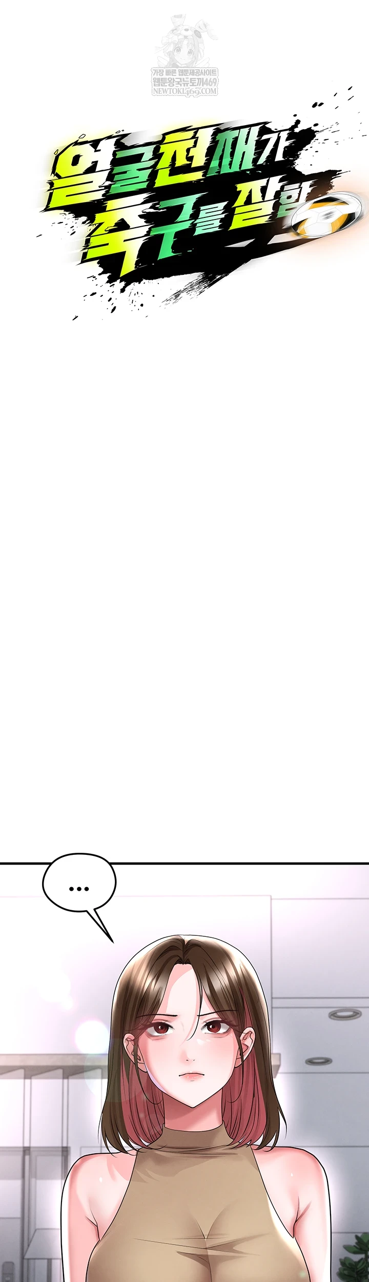 The Hottie’s Good at Football Raw Chapter 66 - Page 12