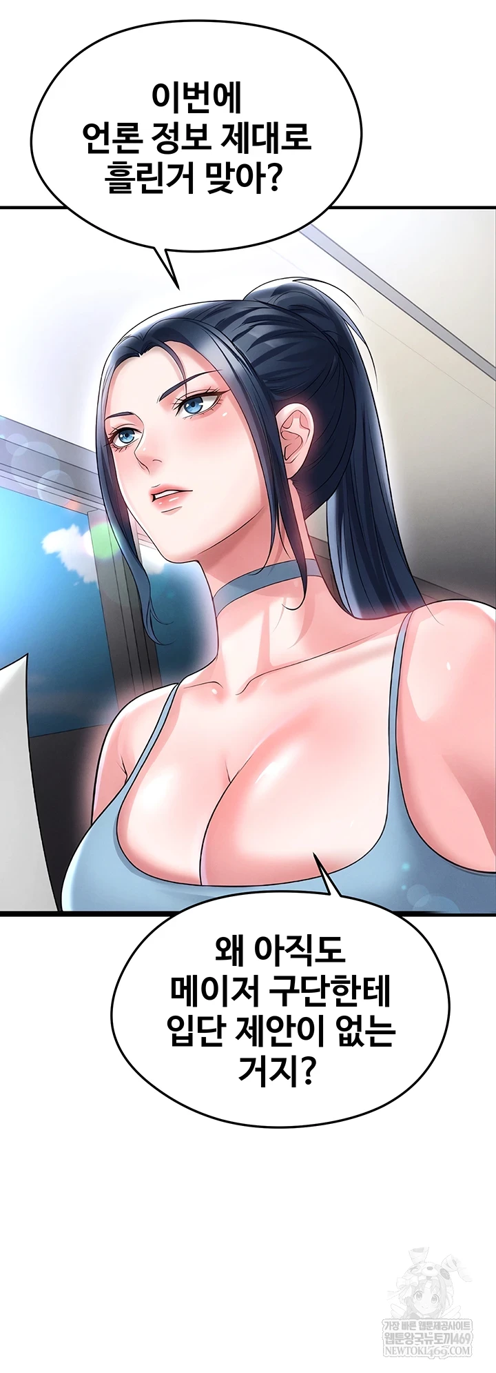 The Hottie’s Good at Football Raw Chapter 66 - Page 47