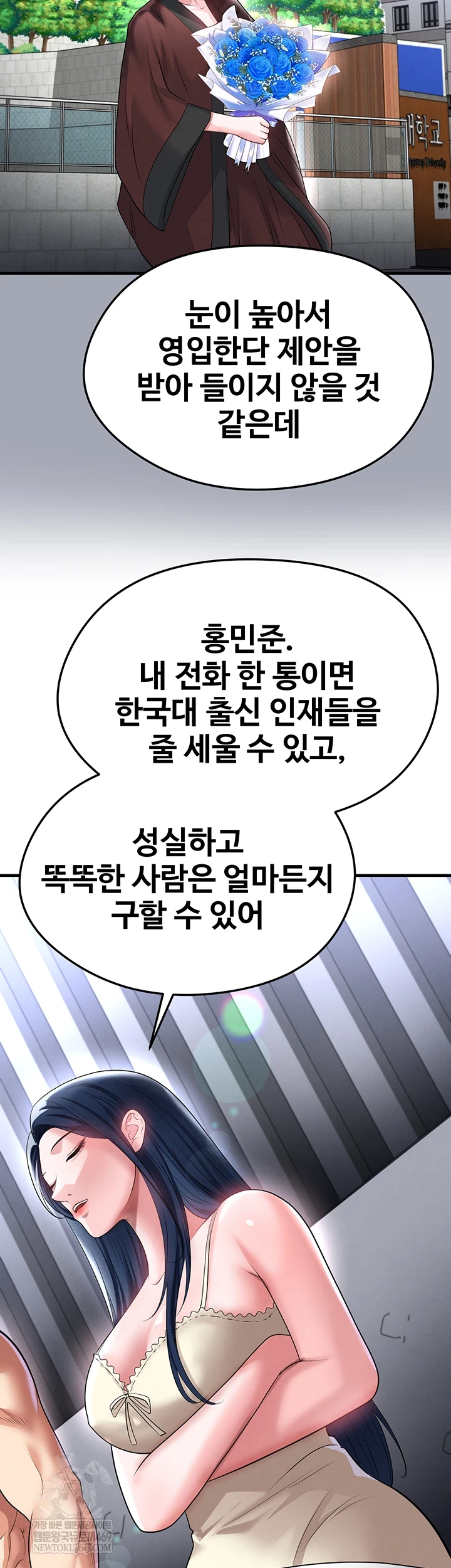 The Hottie’s Good at Football Raw Chapter 66 - Page 7