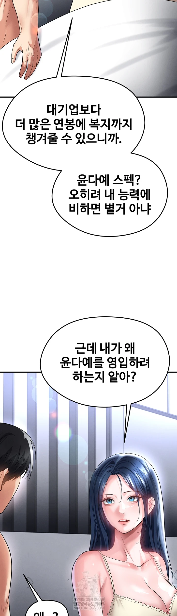 The Hottie’s Good at Football Raw Chapter 66 - Page 8