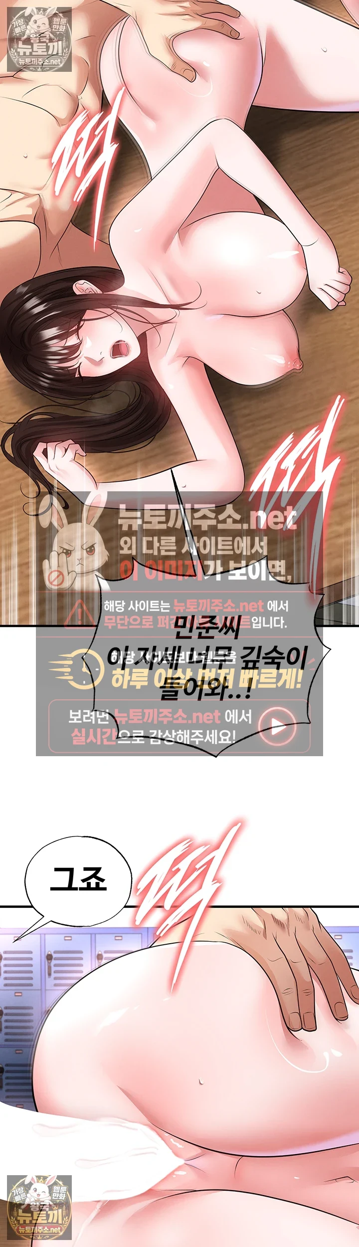 The Hottie’s Good at Football Raw Chapter 71 - Page 27