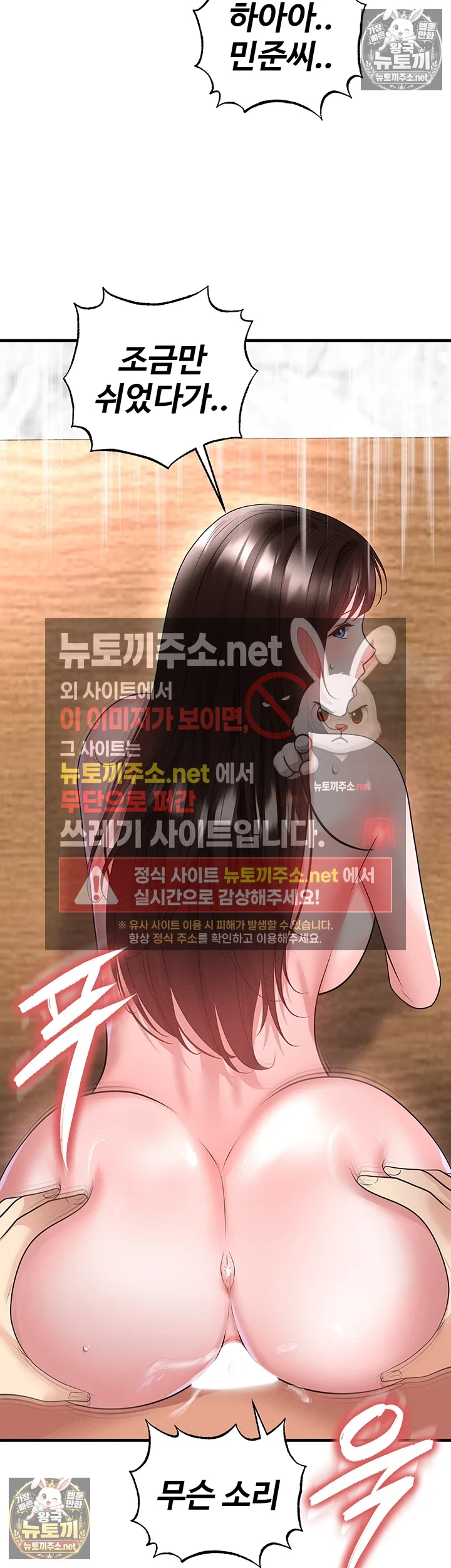 The Hottie’s Good at Football Raw Chapter 71 - Page 36