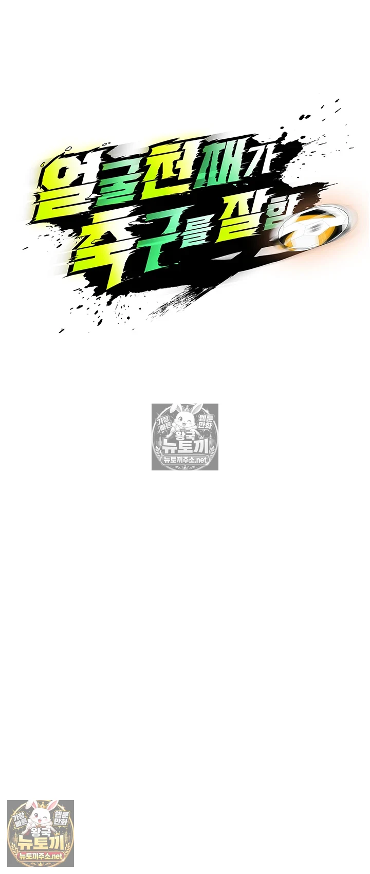 The Hottie’s Good at Football Raw Chapter 71 - Page 4