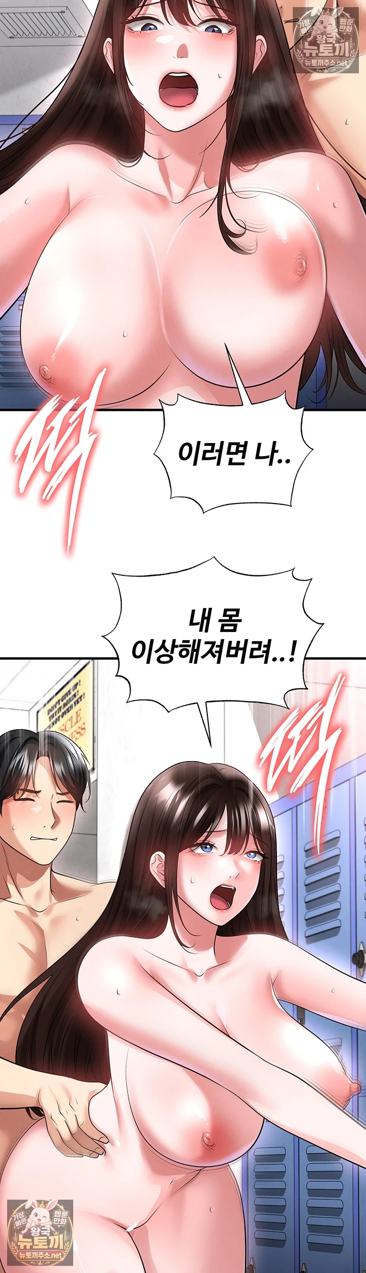 The Hottie’s Good at Football Raw Chapter 71 - Page 40