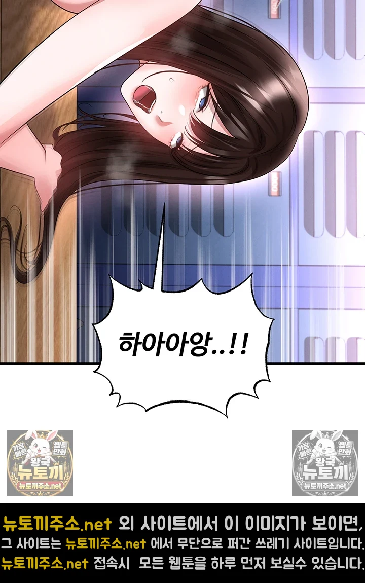 The Hottie’s Good at Football Raw Chapter 71 - Page 44