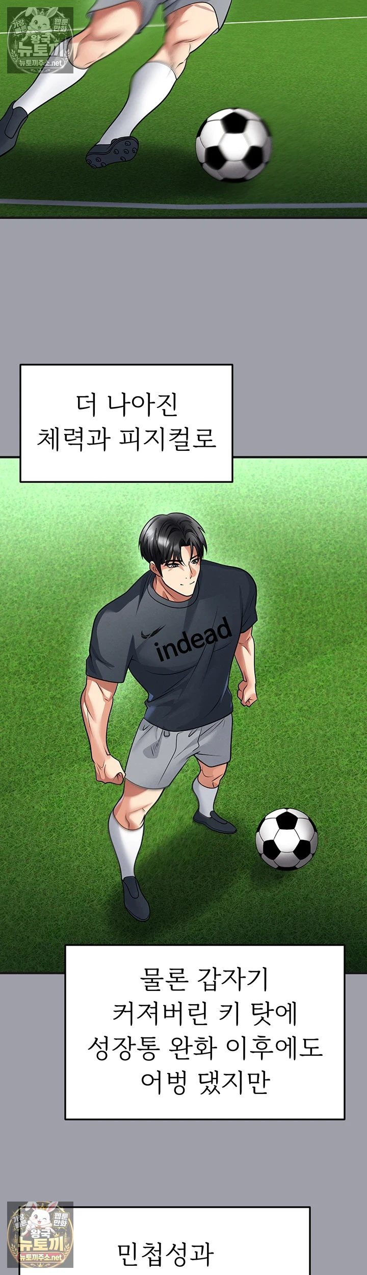 The Hottie’s Good at Football Raw Chapter 72 - Page 11