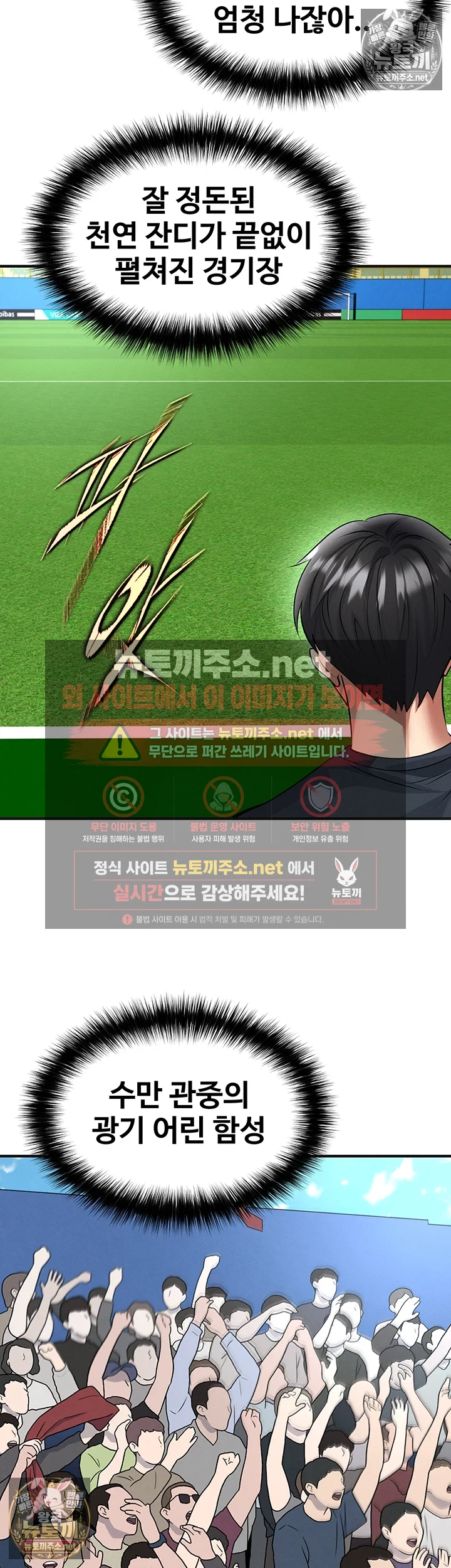 The Hottie’s Good at Football Raw Chapter 72 - Page 19