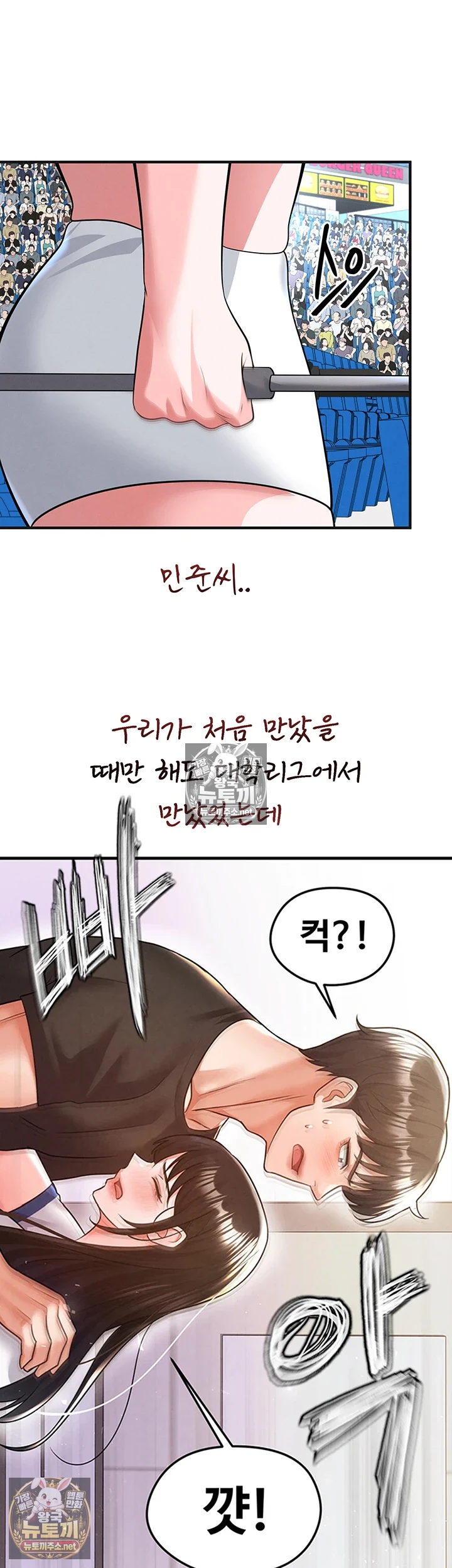The Hottie’s Good at Football Raw Chapter 72 - Page 29