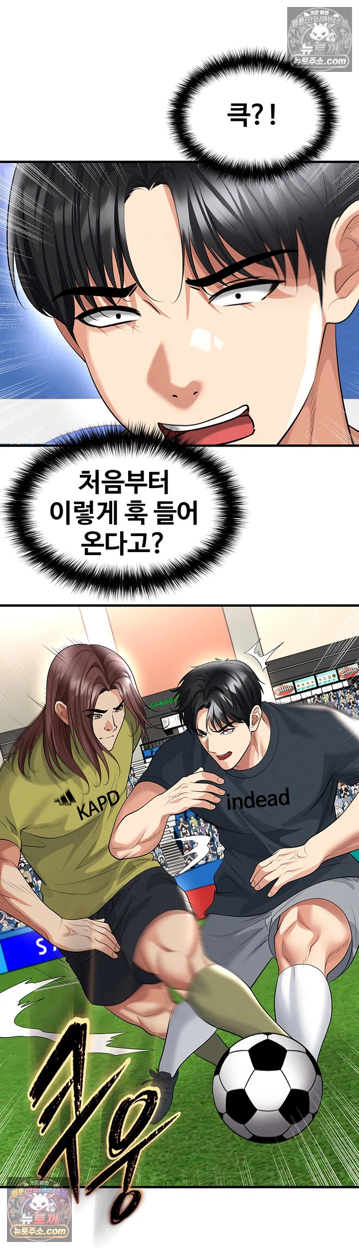 The Hottie’s Good at Football Raw Chapter 73 - Page 11