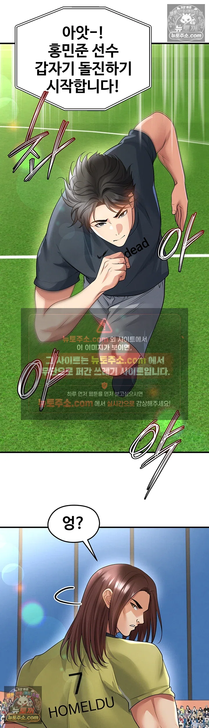 The Hottie’s Good at Football Raw Chapter 73 - Page 23
