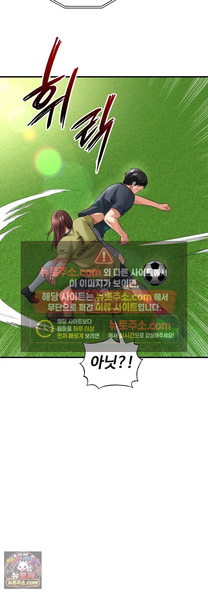 The Hottie’s Good at Football Raw Chapter 73 - Page 27