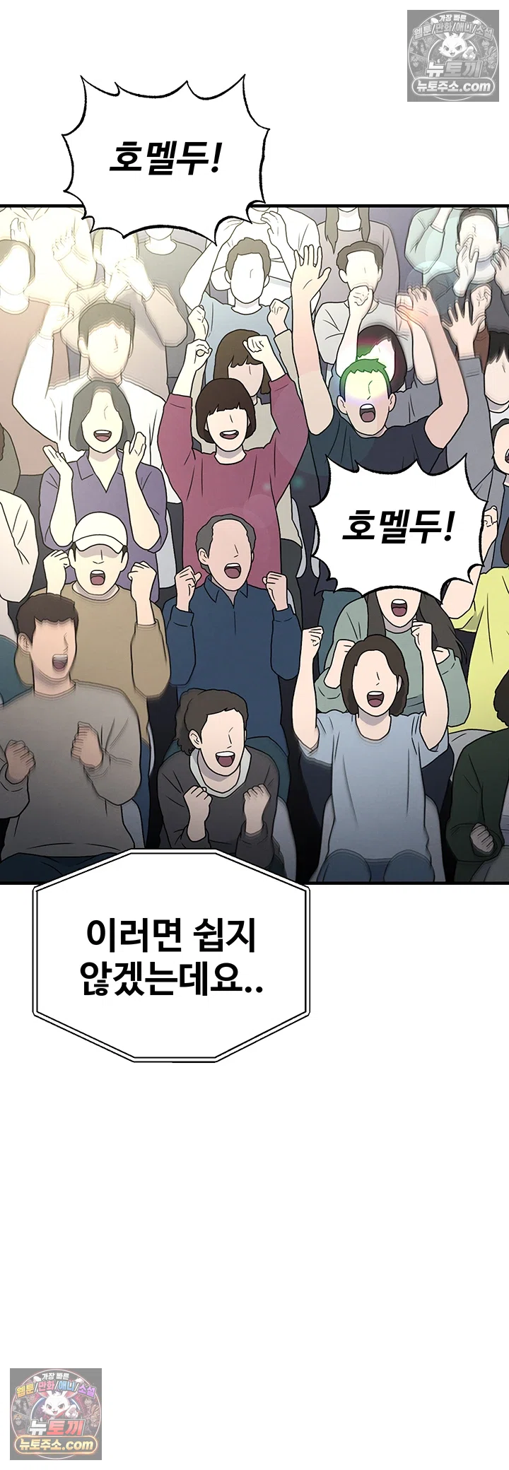 The Hottie’s Good at Football Raw Chapter 73 - Page 40