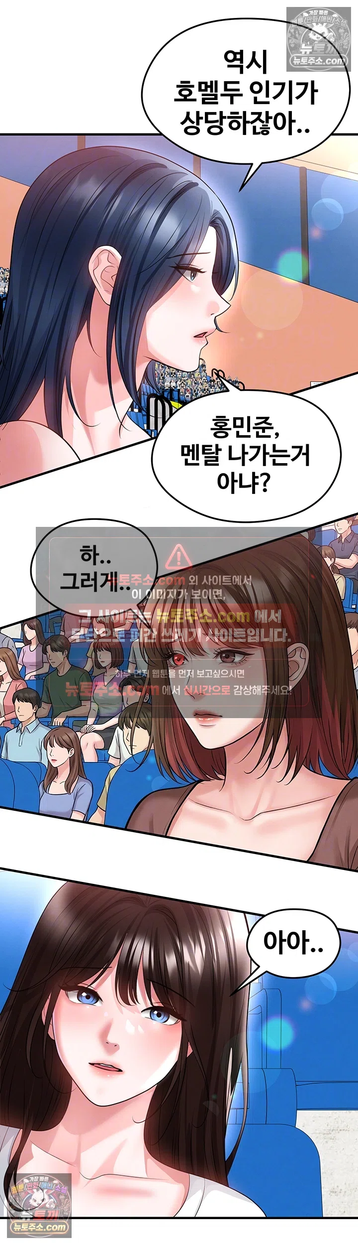 The Hottie’s Good at Football Raw Chapter 73 - Page 6