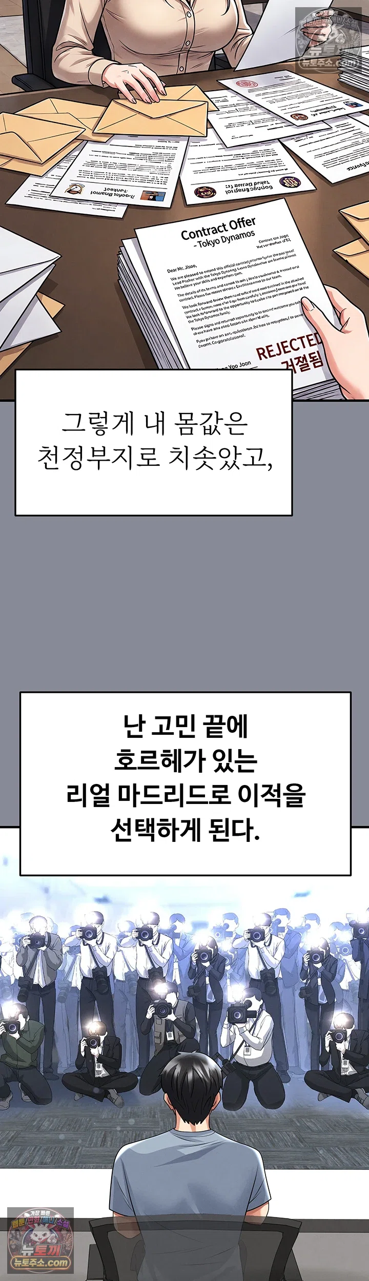 The Hottie’s Good at Football Raw Chapter 74 - Page 10