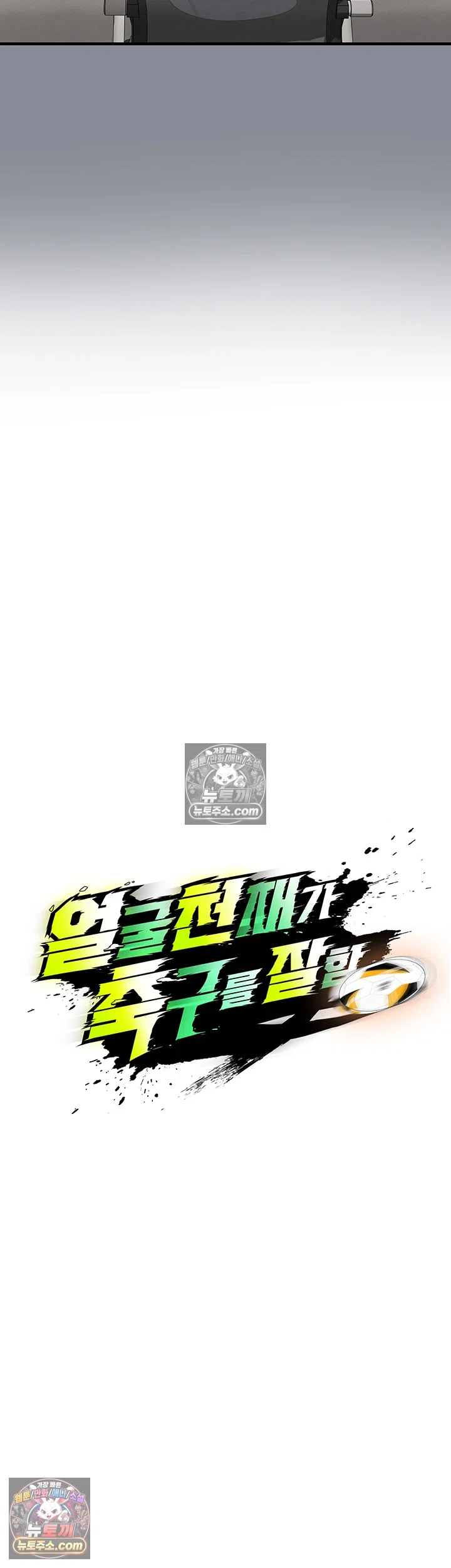 The Hottie’s Good at Football Raw Chapter 74 - Page 11