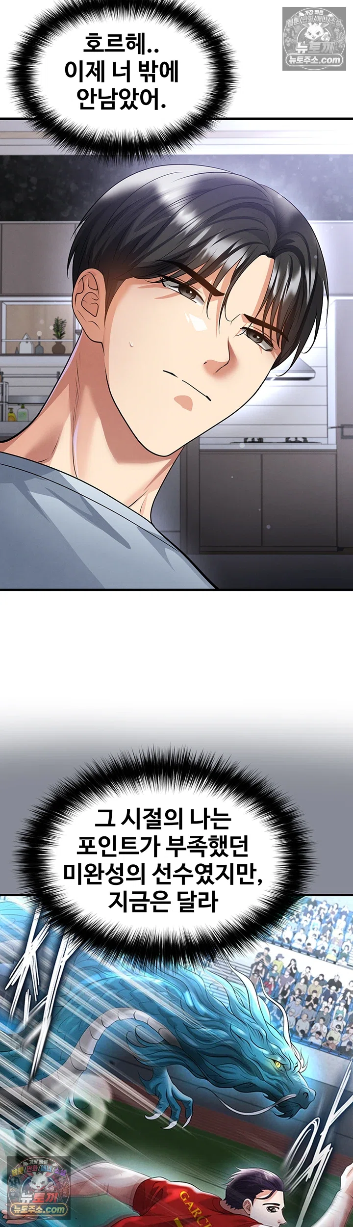 The Hottie’s Good at Football Raw Chapter 74 - Page 16