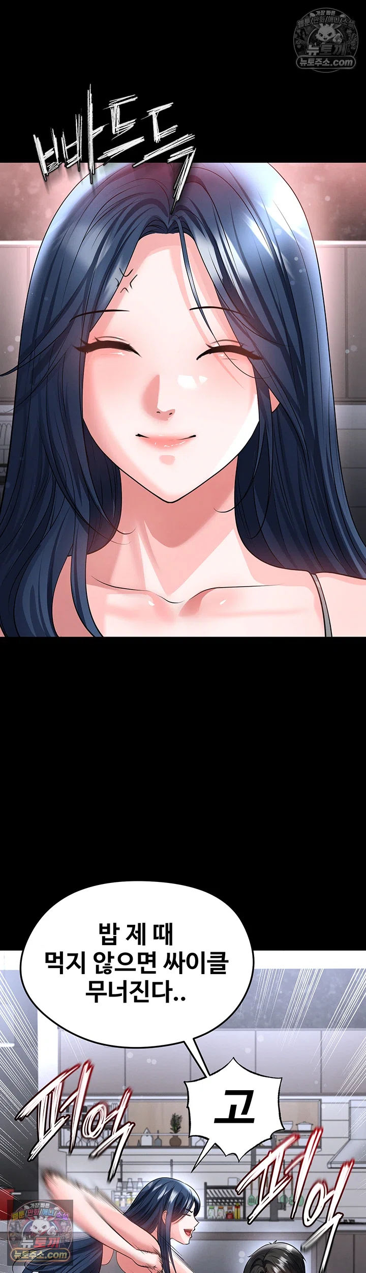 The Hottie’s Good at Football Raw Chapter 74 - Page 19