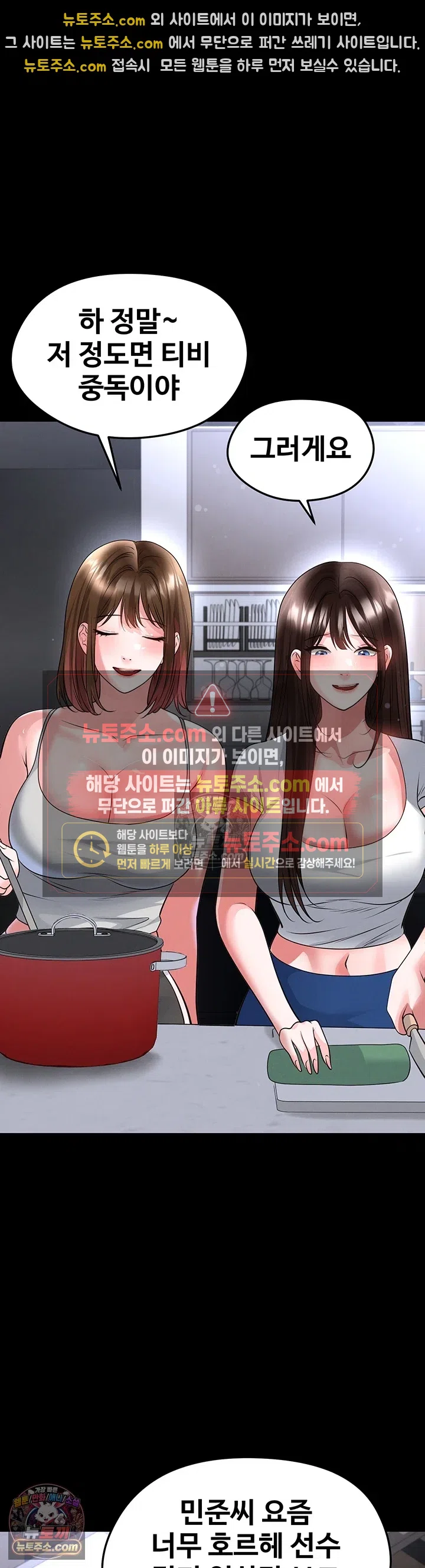 The Hottie’s Good at Football Raw Chapter 74 - Page 21