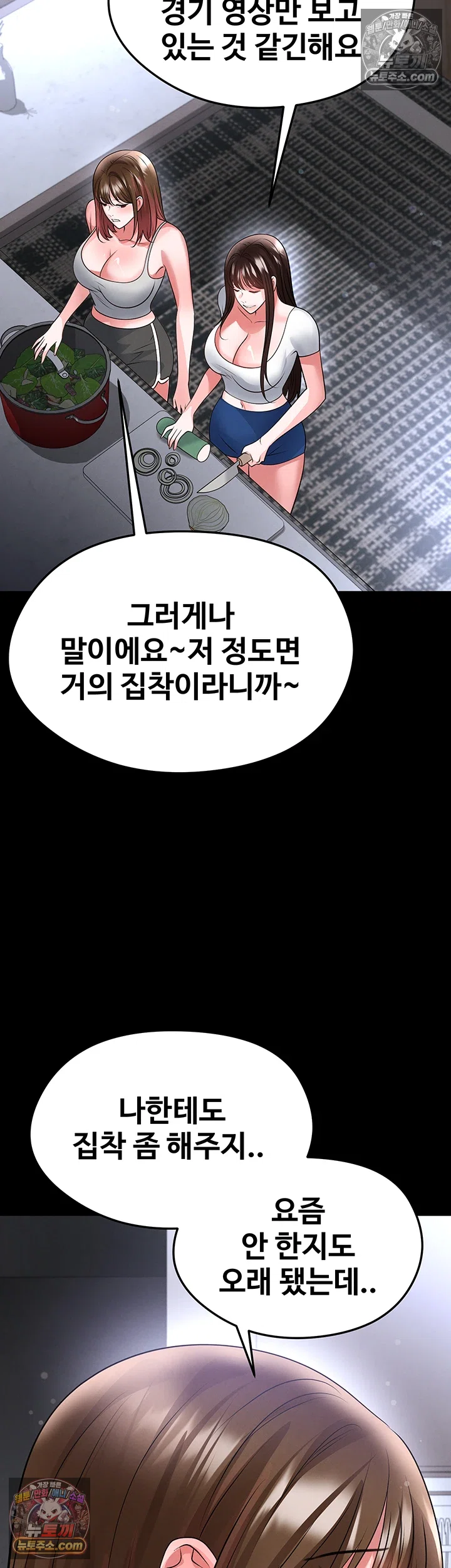 The Hottie’s Good at Football Raw Chapter 74 - Page 22