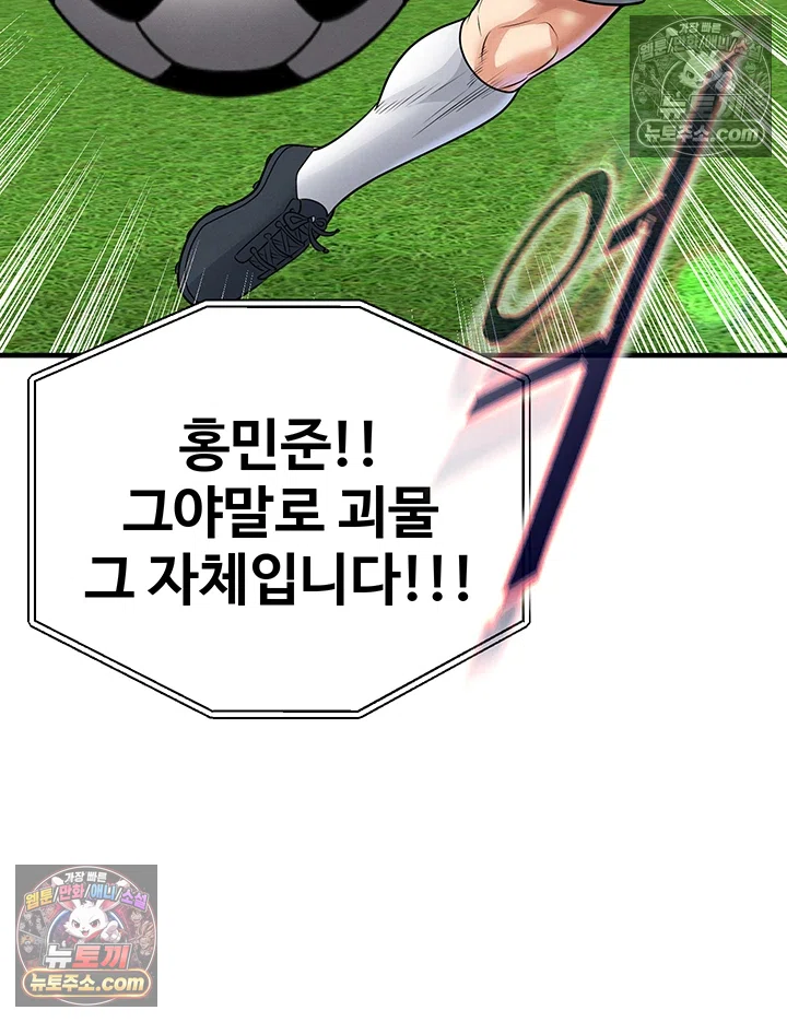 The Hottie’s Good at Football Raw Chapter 74 - Page 3