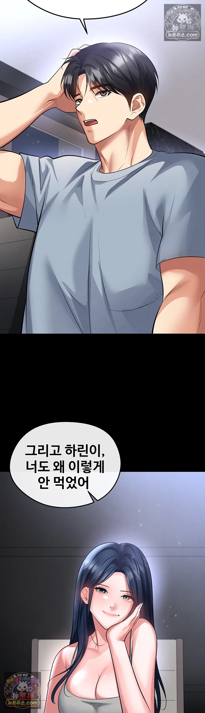 The Hottie’s Good at Football Raw Chapter 74 - Page 34