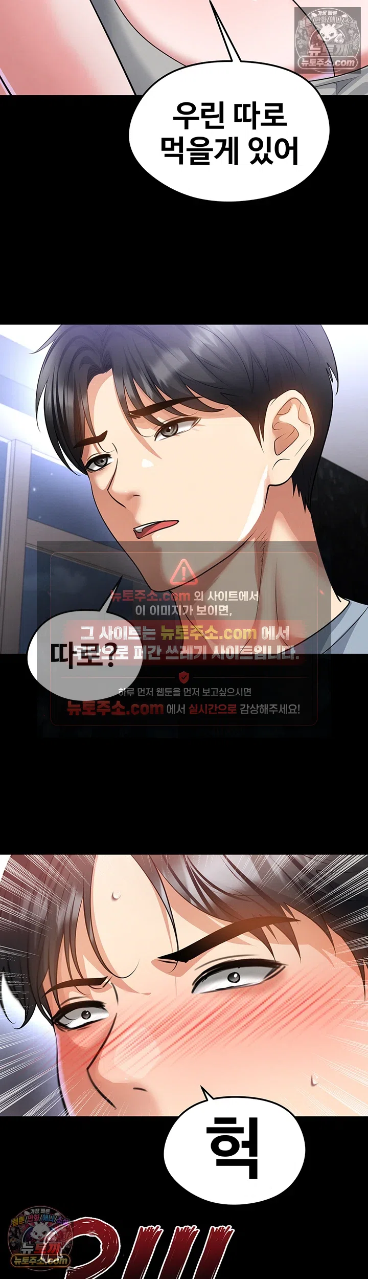 The Hottie’s Good at Football Raw Chapter 74 - Page 36