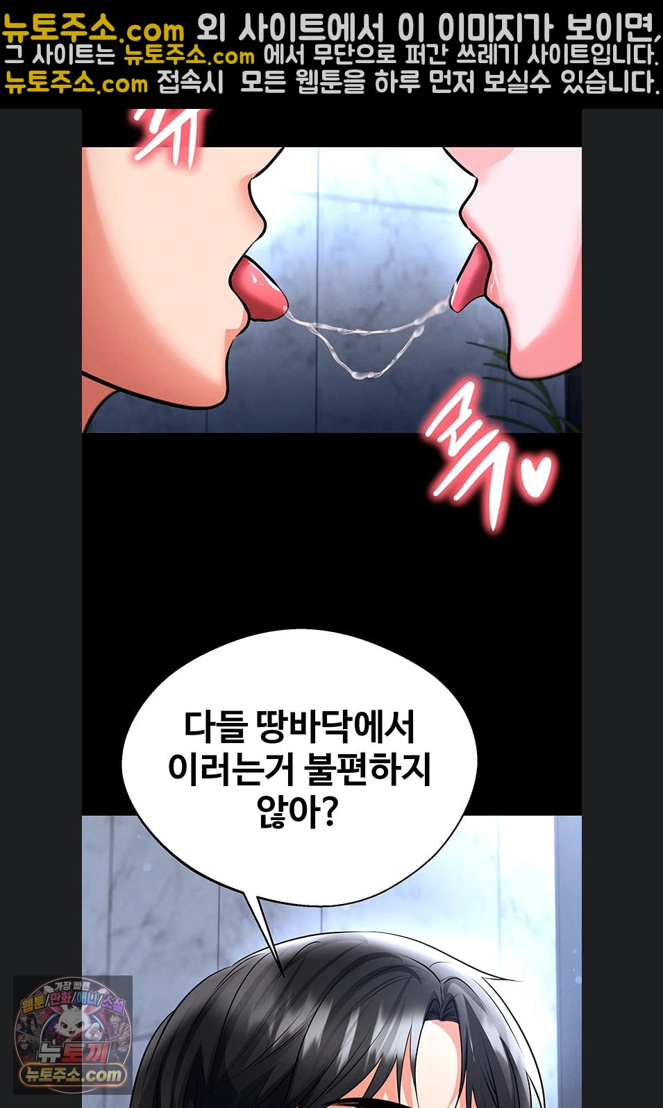 The Hottie’s Good at Football Raw Chapter 75 - Page 28