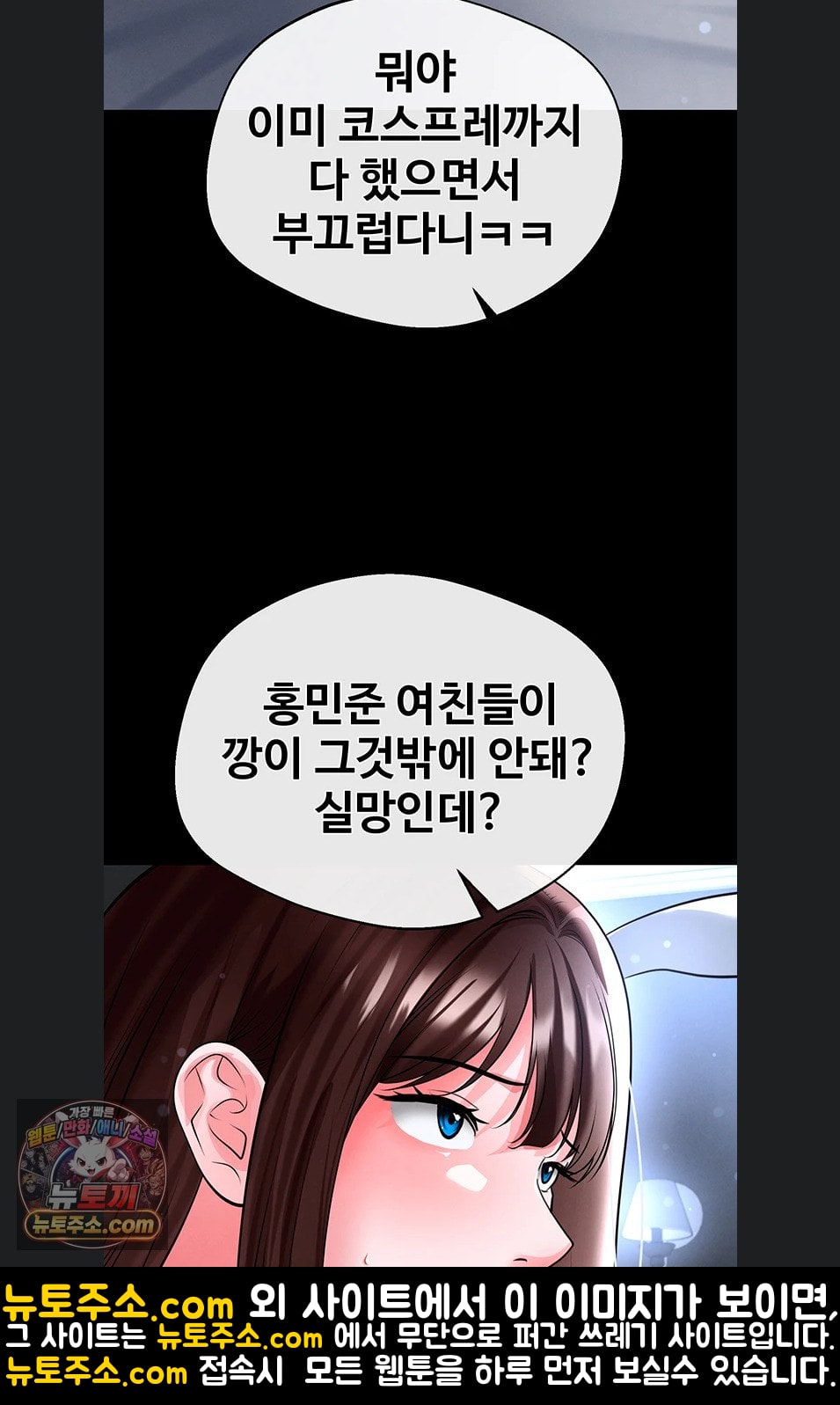 The Hottie’s Good at Football Raw Chapter 75 - Page 42