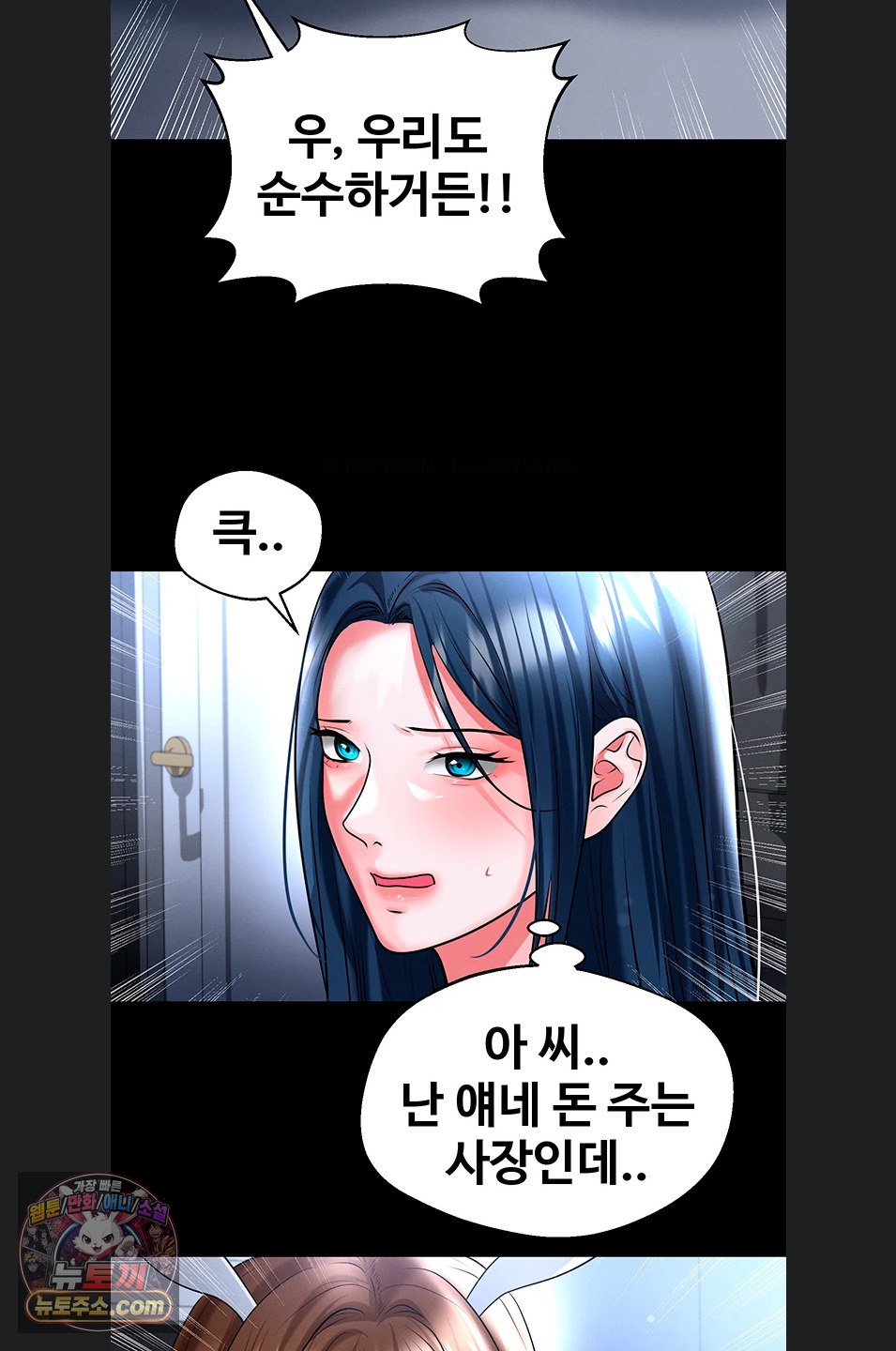 The Hottie’s Good at Football Raw Chapter 75 - Page 48