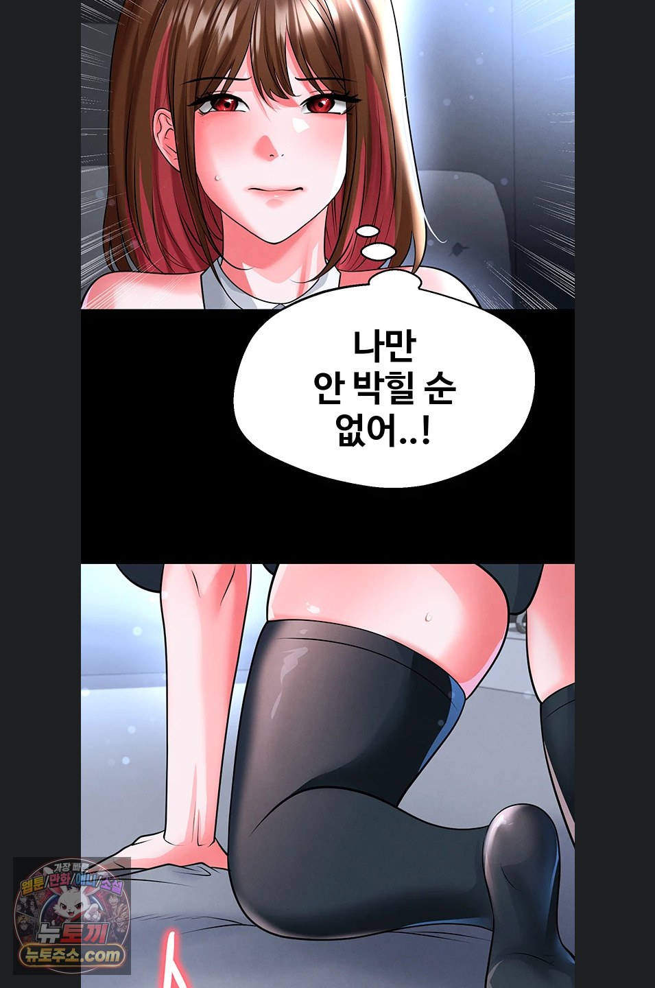 The Hottie’s Good at Football Raw Chapter 75 - Page 49