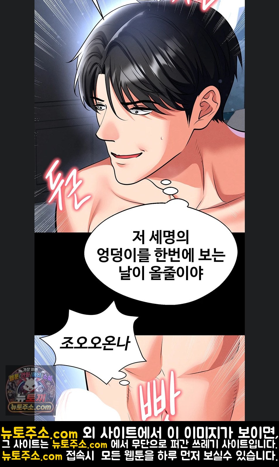 The Hottie’s Good at Football Raw Chapter 75 - Page 52